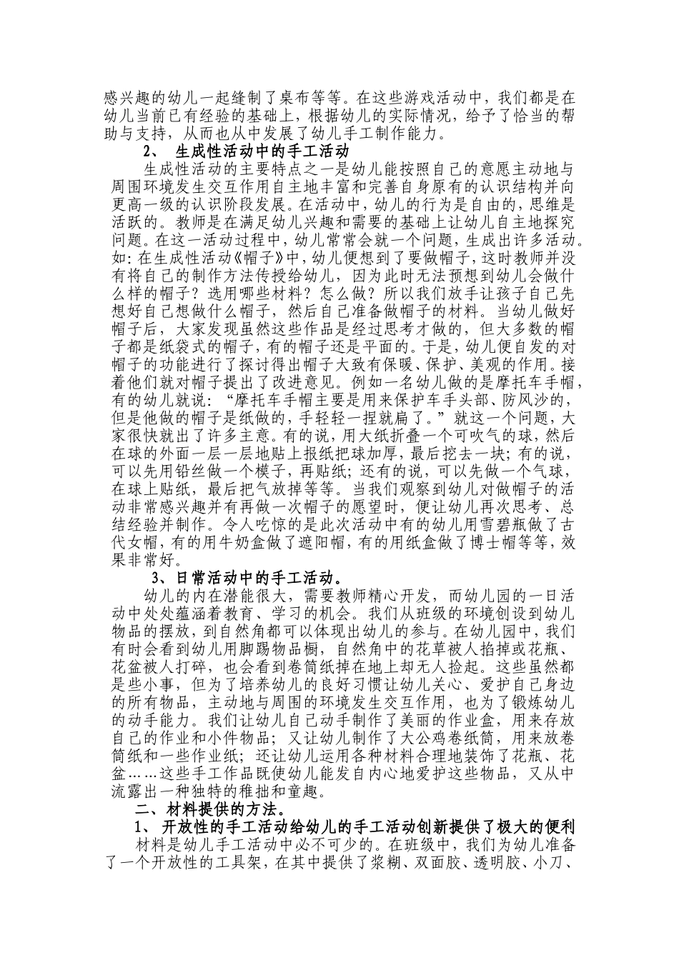 在手工活动中培养幼儿的尝试精神_第2页