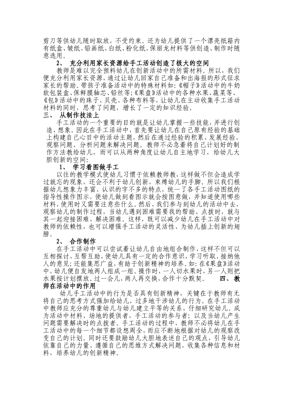 在手工活动中培养幼儿的尝试精神_第3页