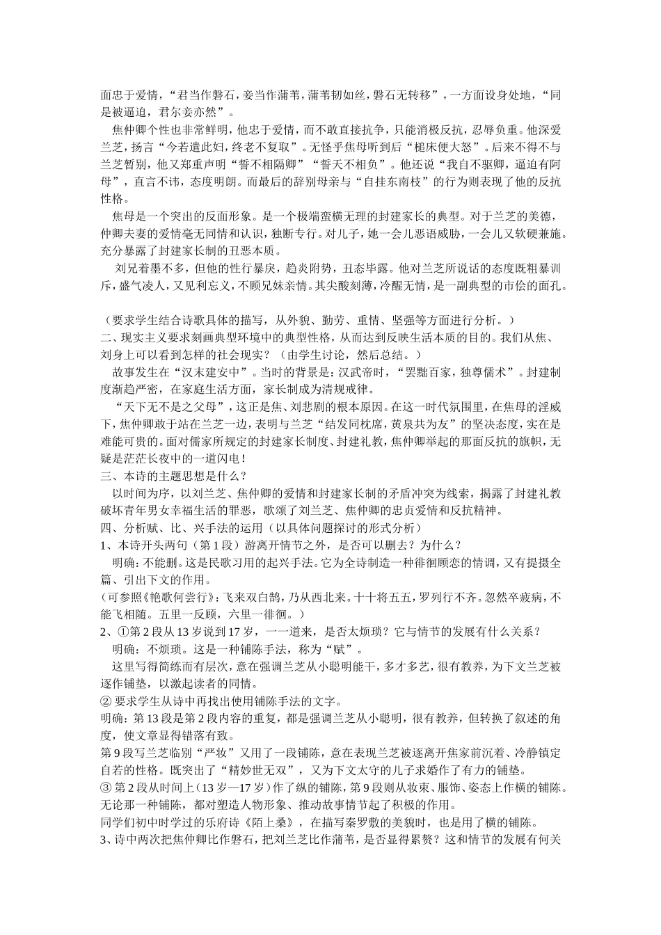 孔雀东南飞设计_第3页