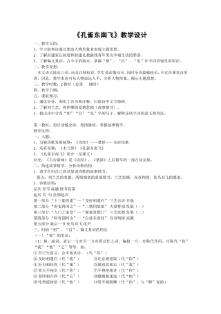 孔雀东南飞设计