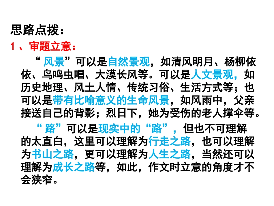 路上的风景作文训练_第2页