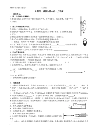 专题四：感悟生活中的二力平衡文档