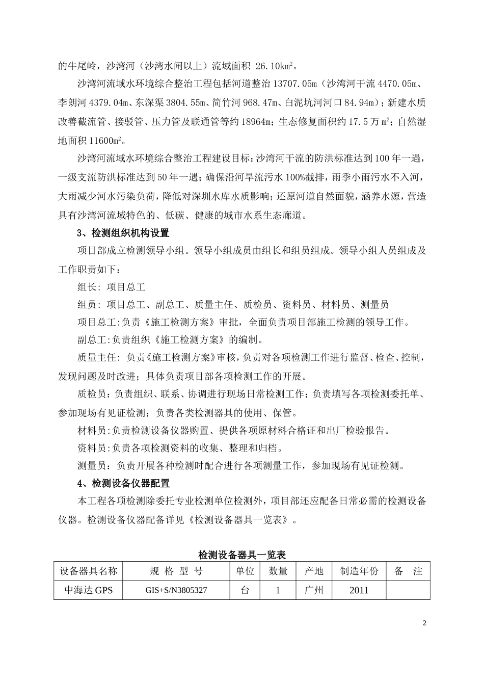 施工质量检测方案_第2页