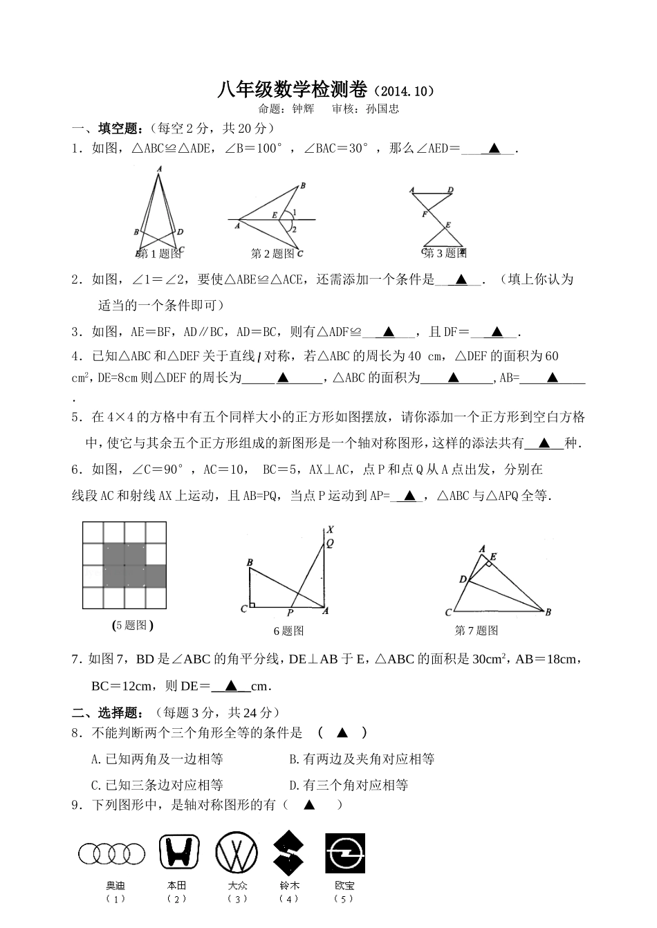 实验学校八年级数学第一次质量调研试卷_第1页