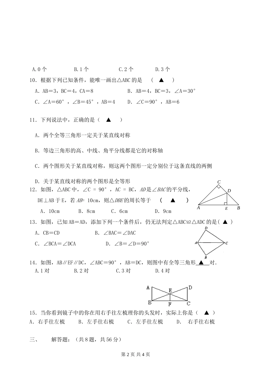 实验学校八年级数学第一次质量调研试卷_第2页