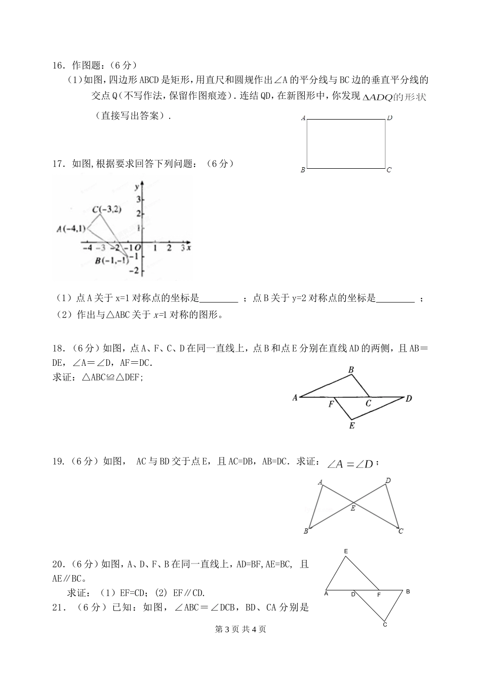实验学校八年级数学第一次质量调研试卷_第3页