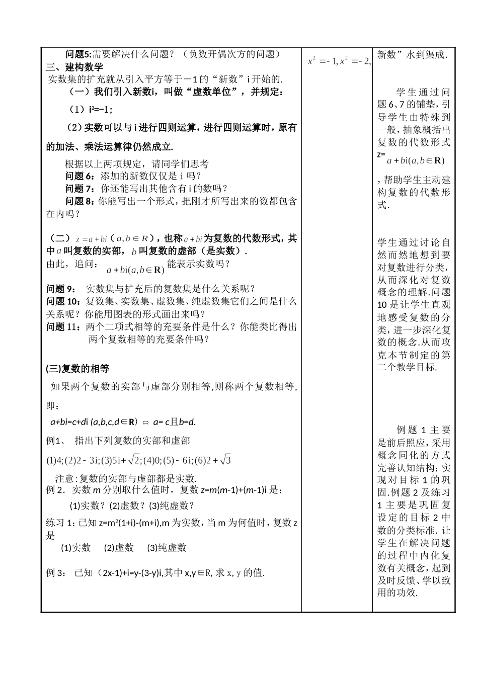 数系的扩充与复数的概念教学设计_第2页