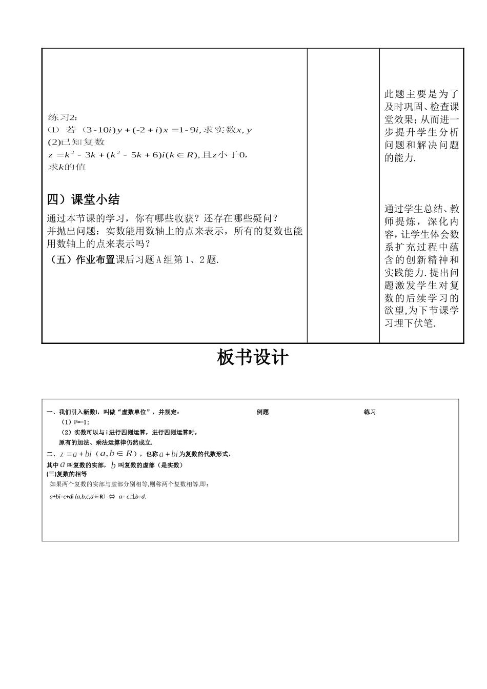 数系的扩充与复数的概念教学设计_第3页