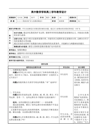 数系的扩充与复数的概念教学设计