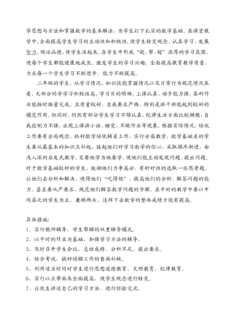 学困生辅导总结_第3页