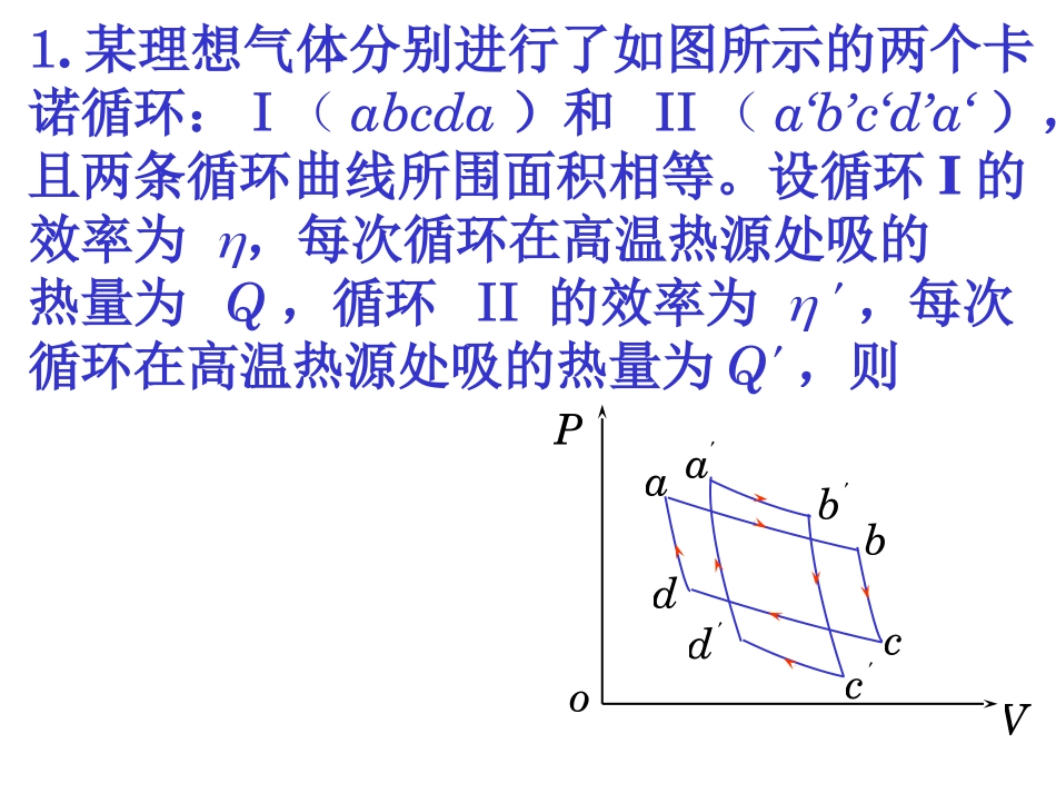 热力学第一定律习题_第1页