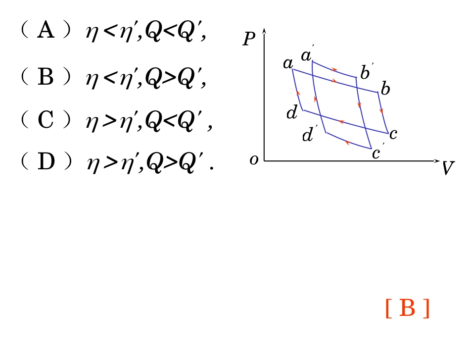 热力学第一定律习题_第2页