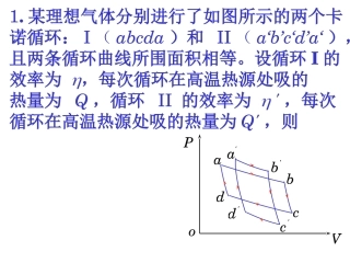 热力学第一定律习题