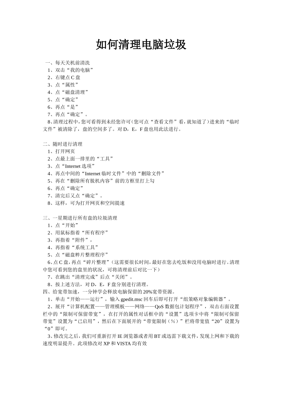 如何清理电脑垃圾_第1页