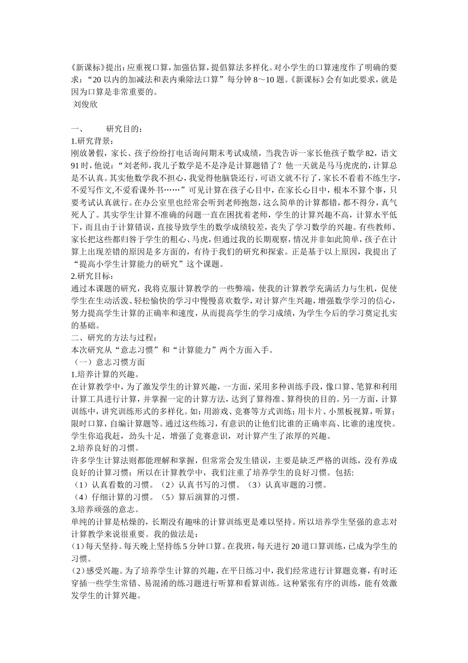 提高小学生计算能力的研究_第1页