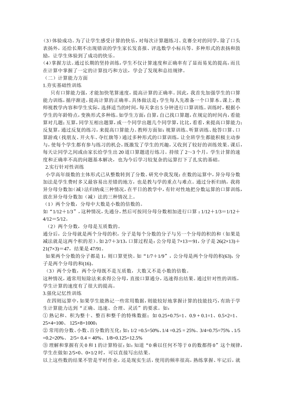 提高小学生计算能力的研究_第2页
