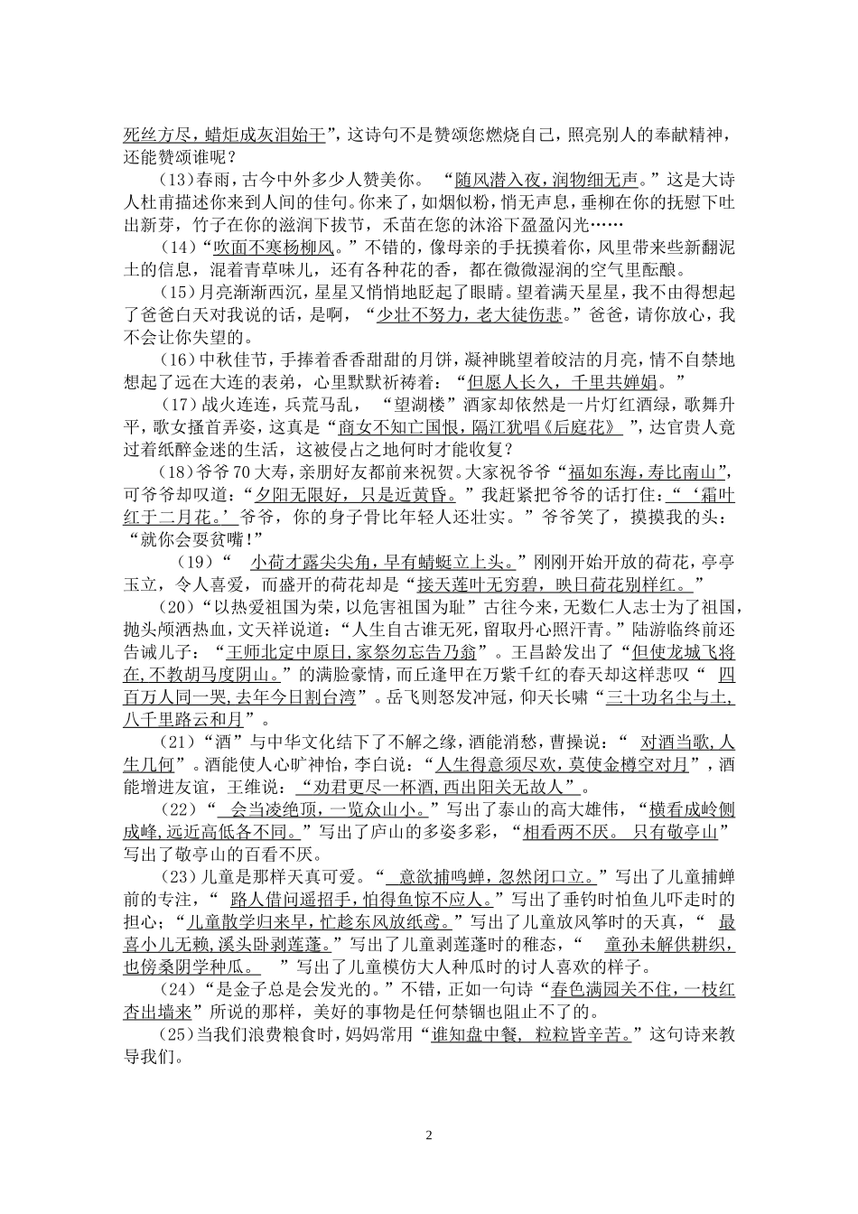 古诗名句情景型训练题(1)_第2页