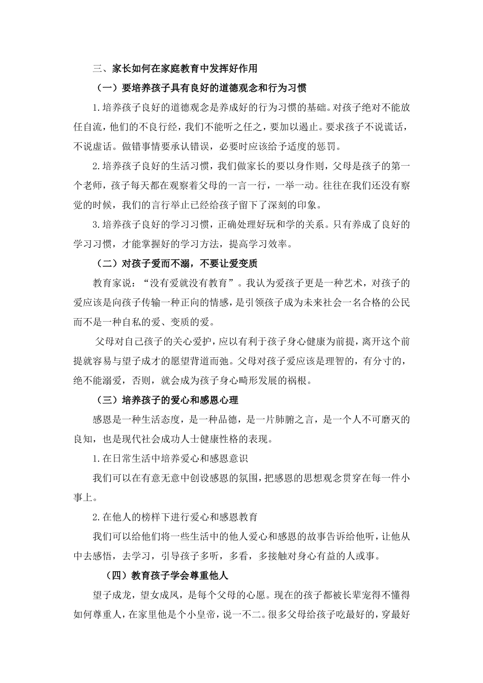 家庭环境对中学生发展的影响_第2页