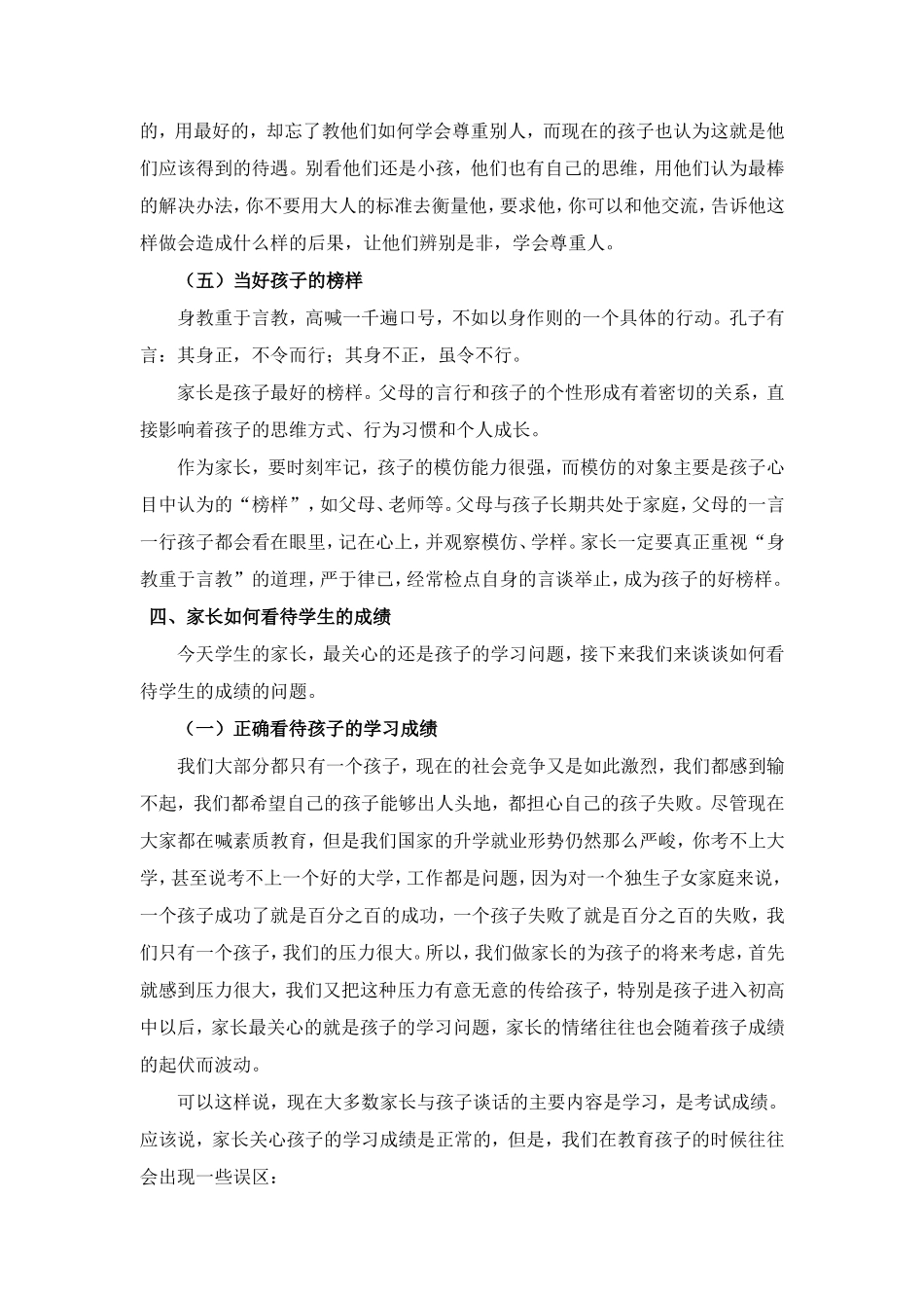 家庭环境对中学生发展的影响_第3页