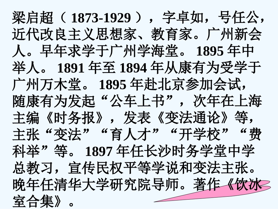 (部编)初中语文人教2011课标版七年级下册《醉苦于最乐》_第2页