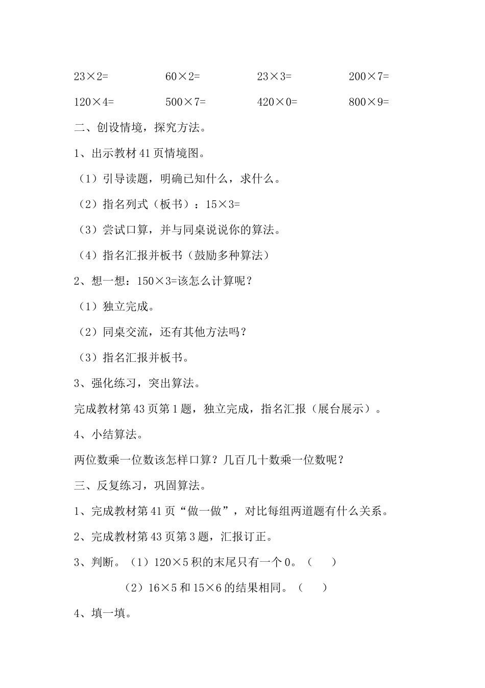 人教2011版小学数学三年级两位数乘两位数(口算乘法)_第2页
