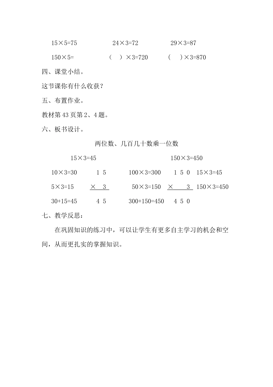 人教2011版小学数学三年级两位数乘两位数(口算乘法)_第3页