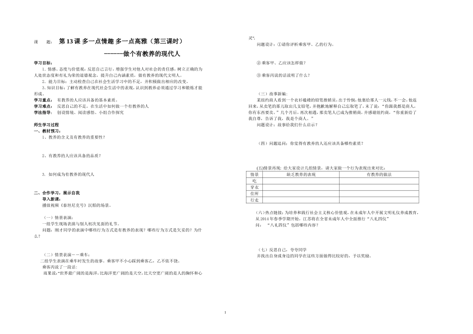 做有教养的现代人导学案_第1页