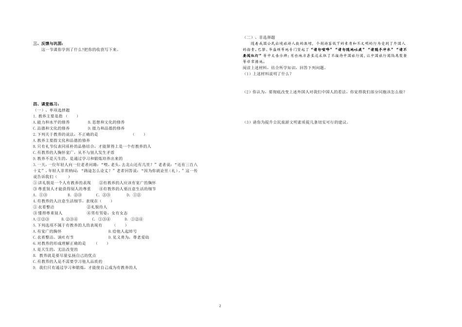 做有教养的现代人导学案_第2页