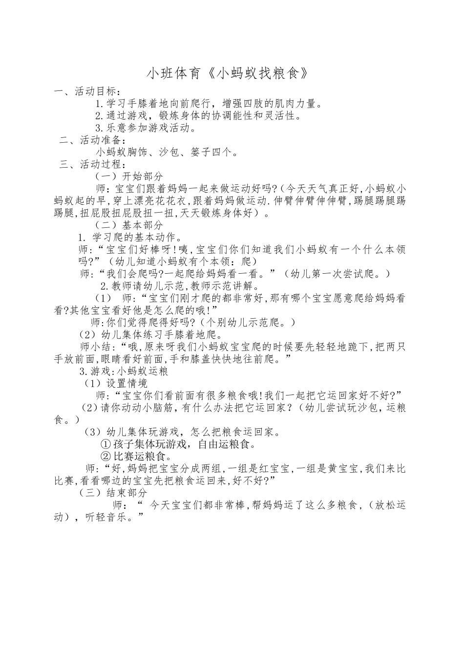 小班体育：小蚂蚁找粮食_第1页