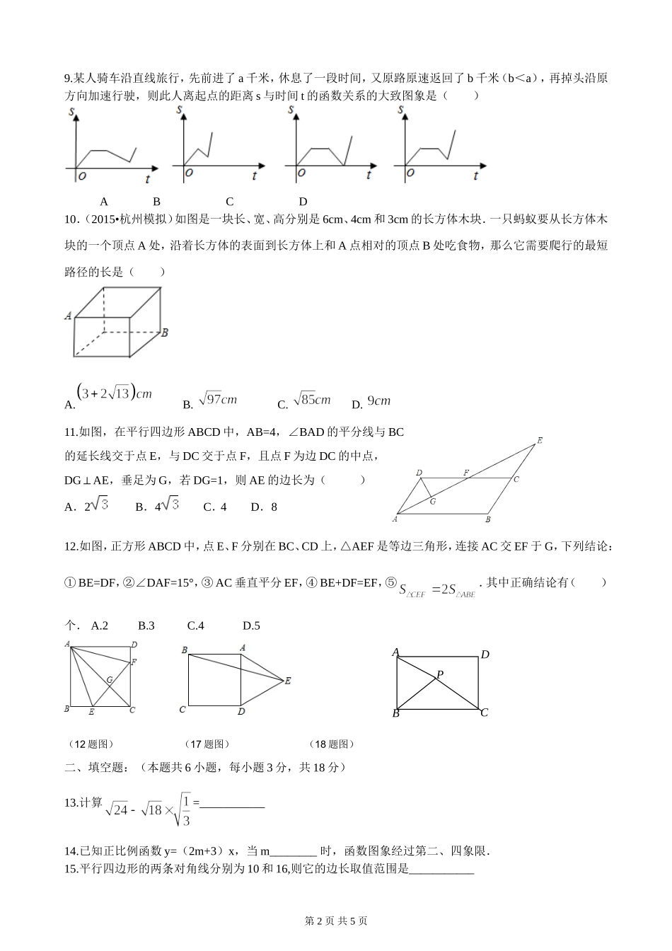 北师大什邡附中月考试题_第2页