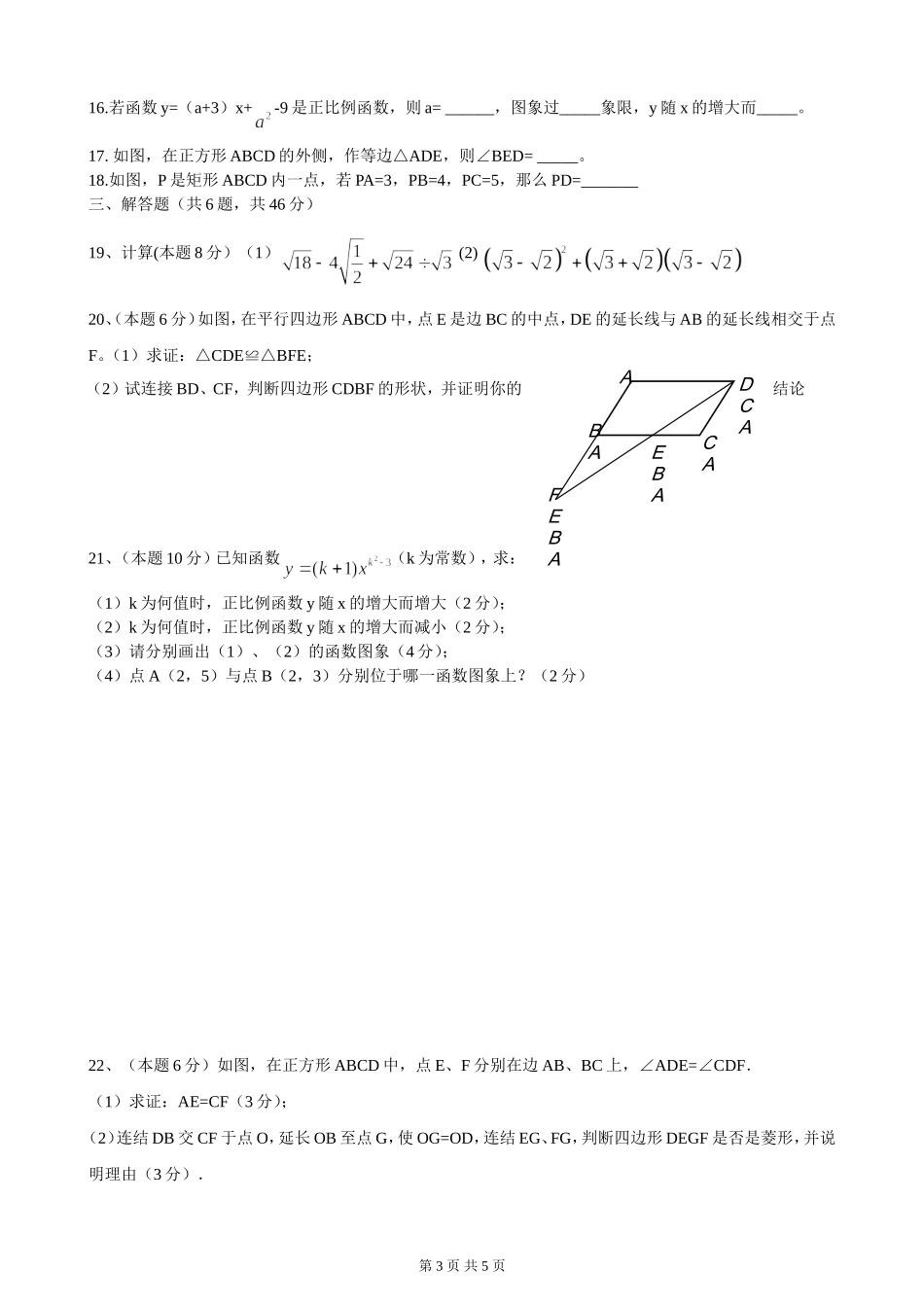 北师大什邡附中月考试题_第3页