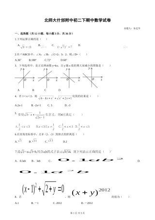 北师大什邡附中月考试题