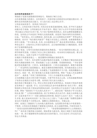 如何培养高情商孩子