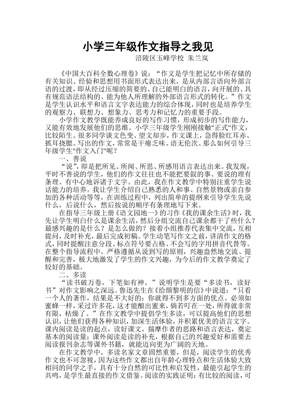 小学三年级作文指导之我见_第1页