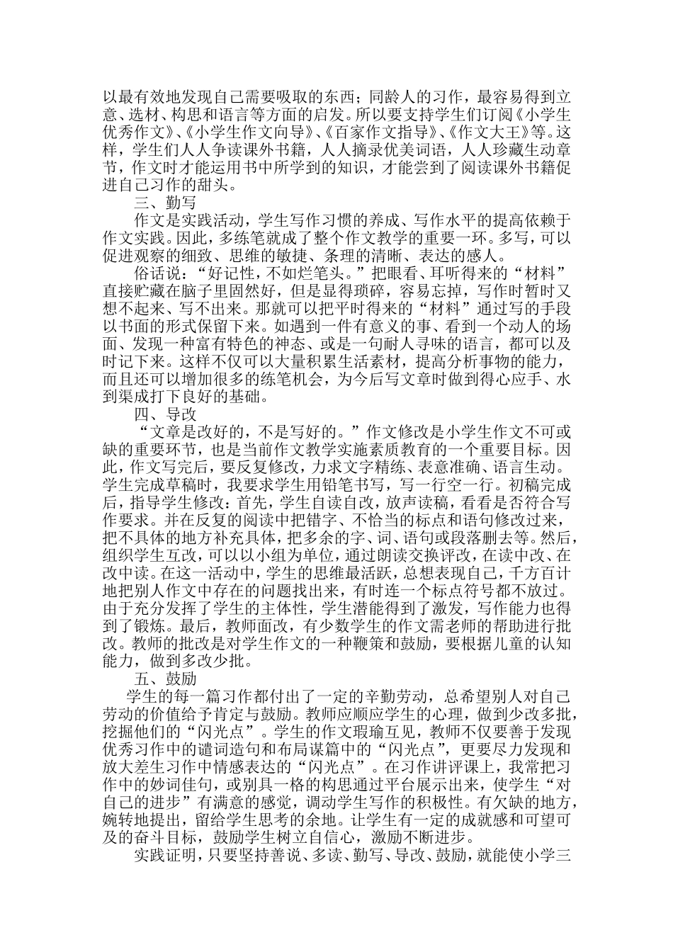 小学三年级作文指导之我见_第2页