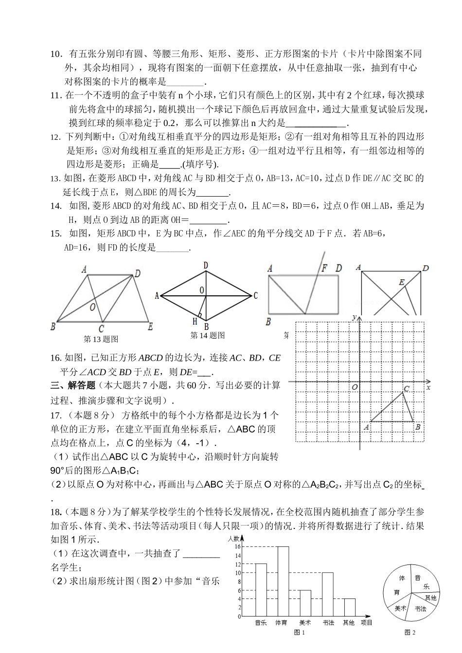 初二数学期中考试卷_第2页