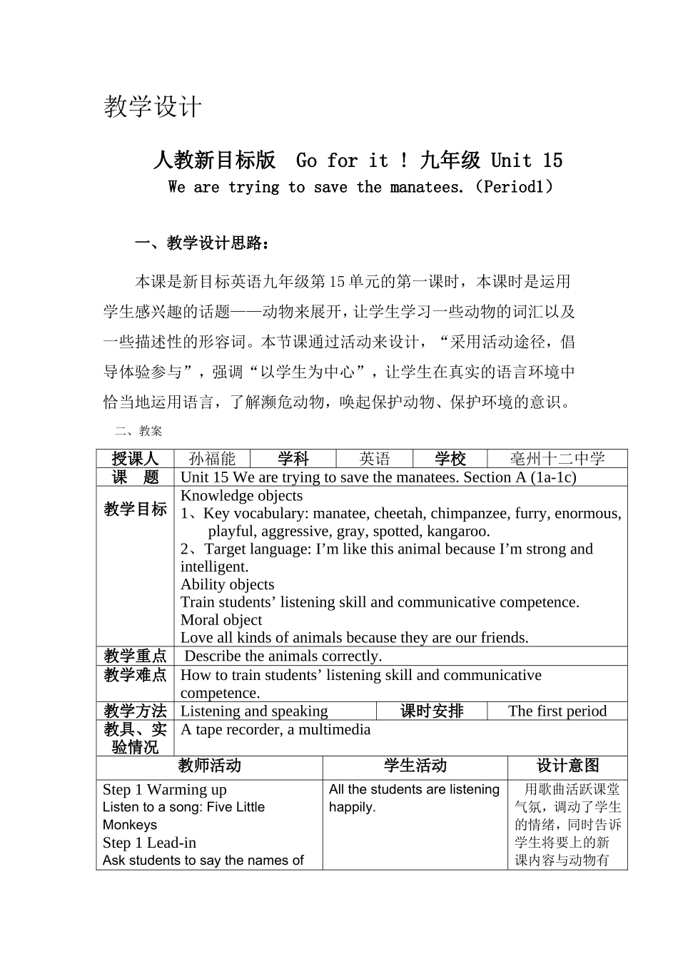 教学设计九年级老版unit15_第1页