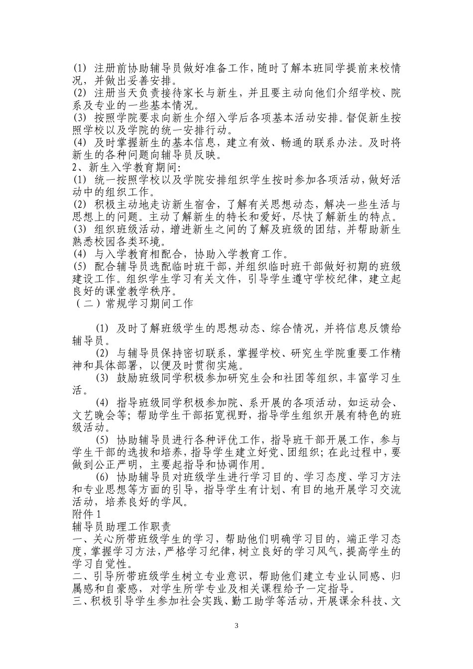 辅导员助理岗位职责及考核办法_第3页