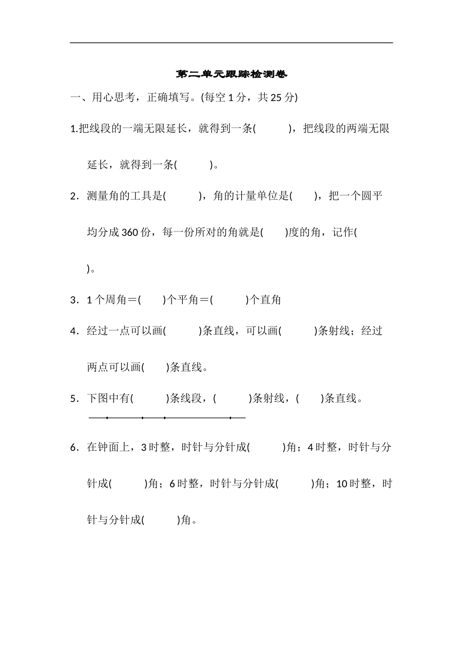 青岛版小学数学四年级上册-第二单元跟踪检测卷-试卷含答案_第1页