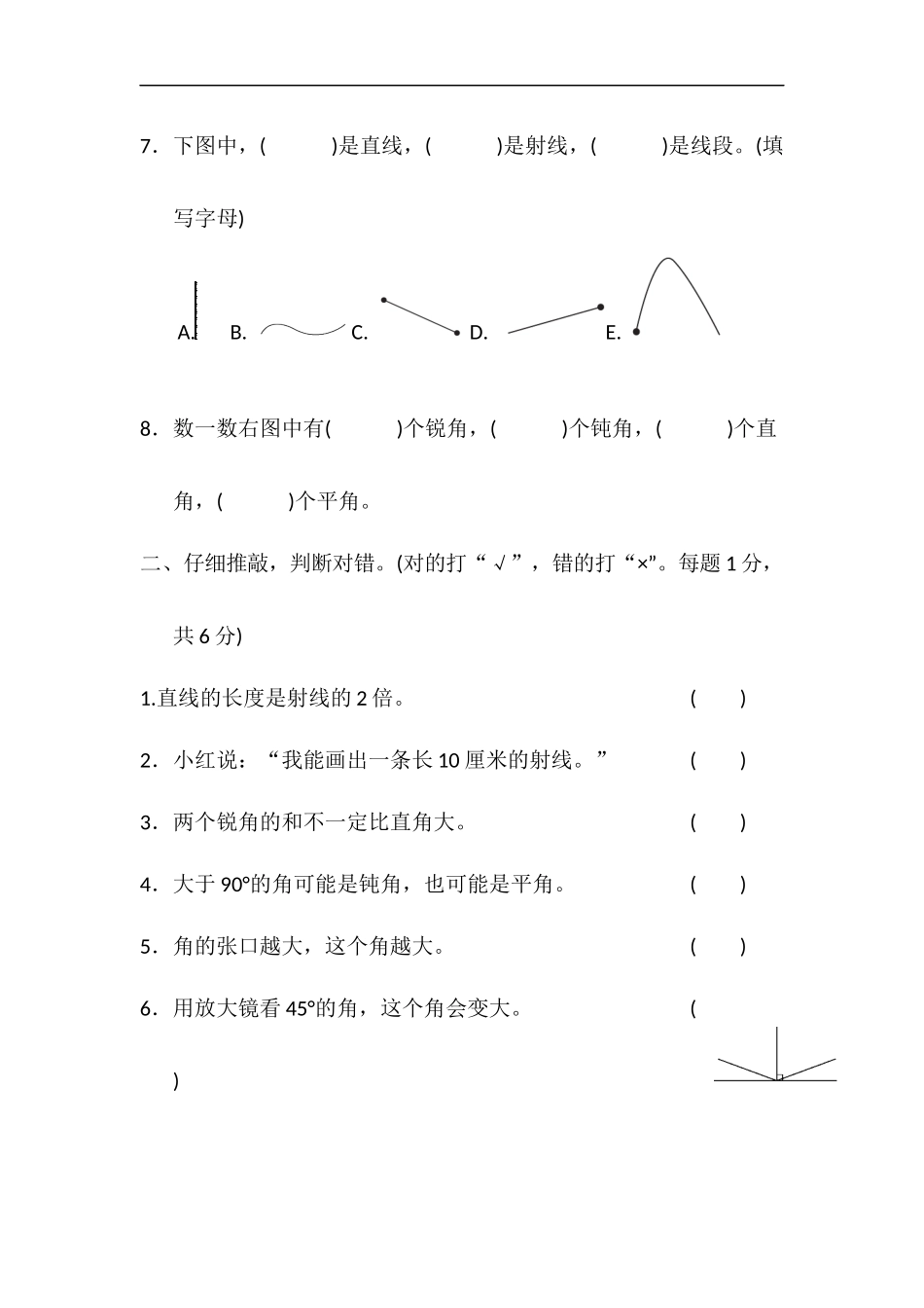 青岛版小学数学四年级上册-第二单元跟踪检测卷-试卷含答案_第2页