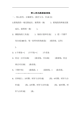 青岛版小学数学四年级上册-第二单元跟踪检测卷-试卷含答案