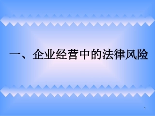 企业普法讲座