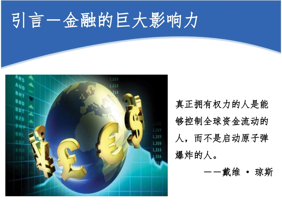 金融学 - 第一章 - 金融学概论_第2页