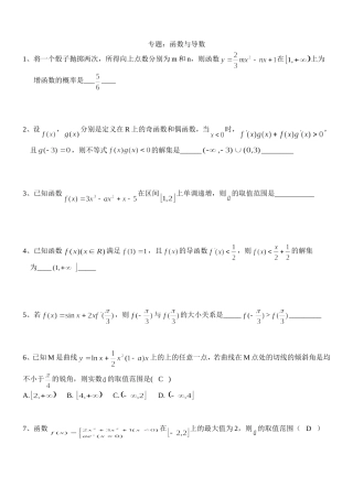 专题;函数与导数