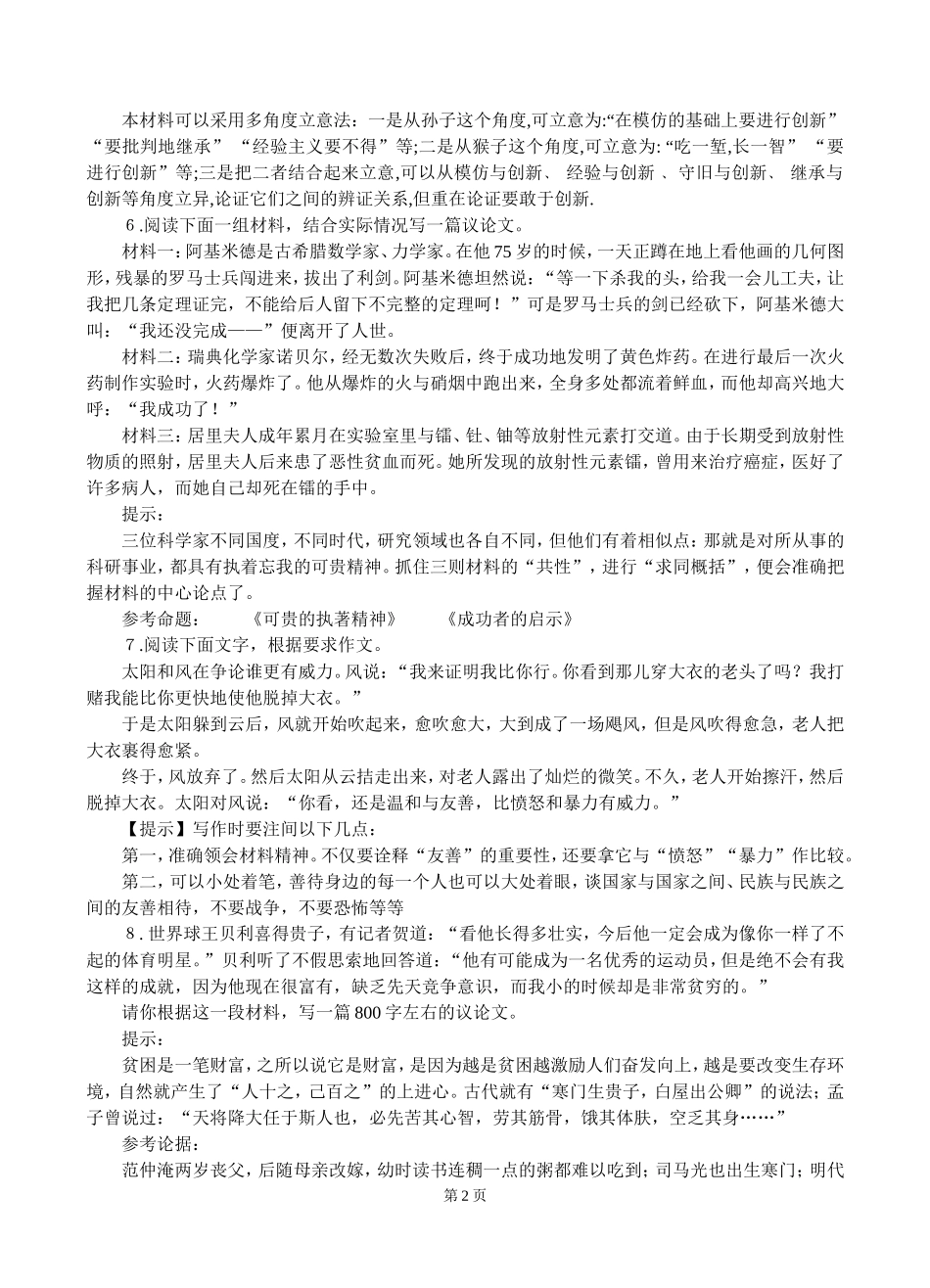 2014年高考新材料作文审题立意训练100题(附立意提示)_第2页