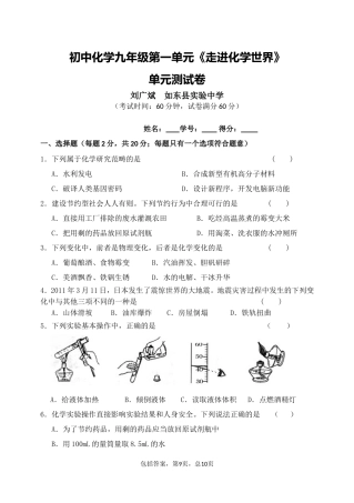 C08初中化学单元学习评价示例：初中化学九年级第一单元2案例解析2单元试卷及组卷说明