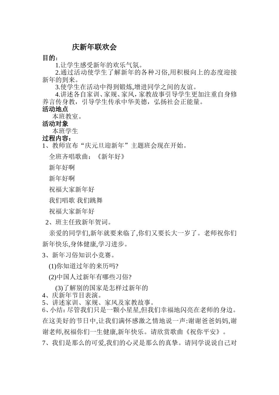 《庆新年》主题班会教案_第1页