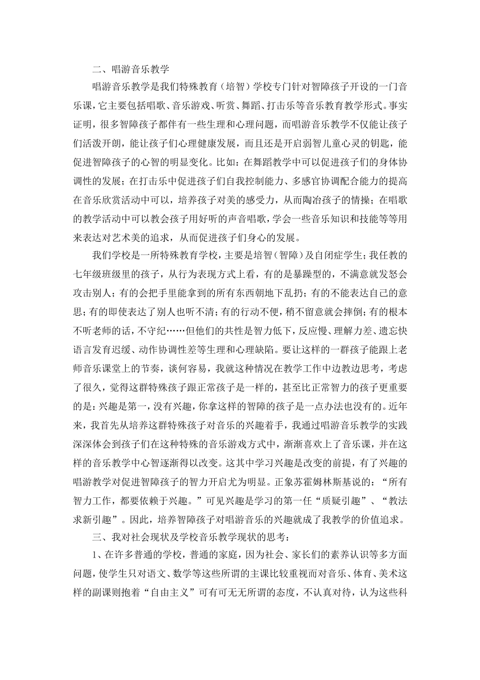 唱游律动激趣音乐启迪心智_第2页