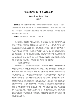 唱游律动激趣音乐启迪心智