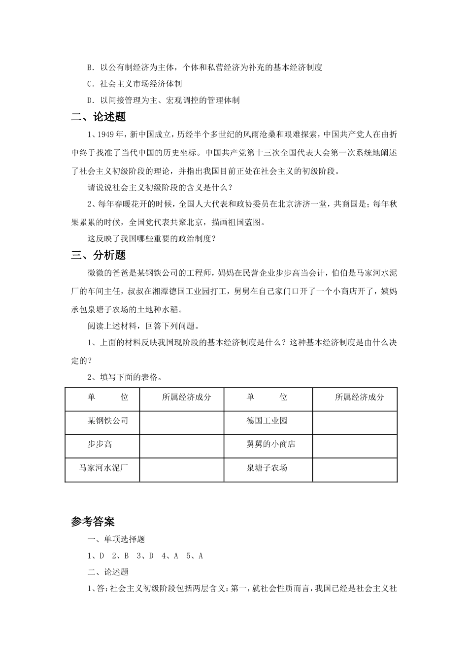 《第三课-中国的道路》习题_第2页
